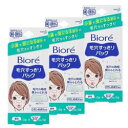 【3個計鼻用15枚・気になる部分用30枚】花王 ビオレ 毛穴すっきりパック 鼻用+気になる部分用 鼻用5枚入・気になる部分用10枚入