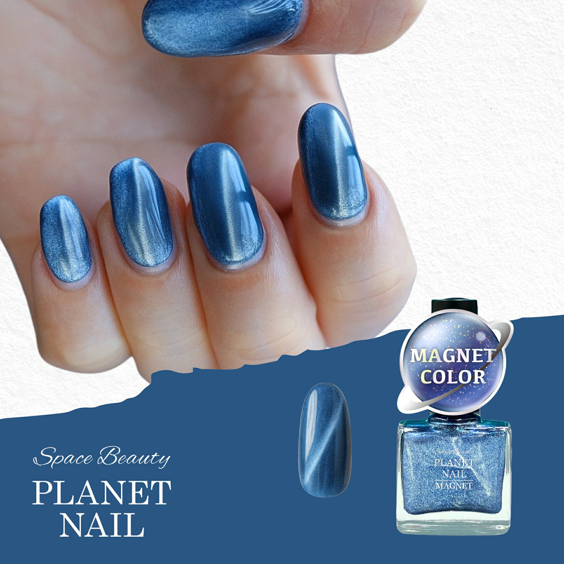 【マニキュア感覚で楽しめる新感覚マグネットネイル】【ジェルじゃないポリッシュタイプ】新色 PLANET NAIL(プラネットネイル) PLM17 アラビアンブルー 10ml ネイルポリッシュ マニキュア マグネットネイルのサムネイル