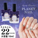 【日テレ ZIP に紹介されました】PLANET NAIL(プラネットネイル) ラメ22色 各10ml ネイルポリッシュ マニキュア ラメネイル ラメ グリッター