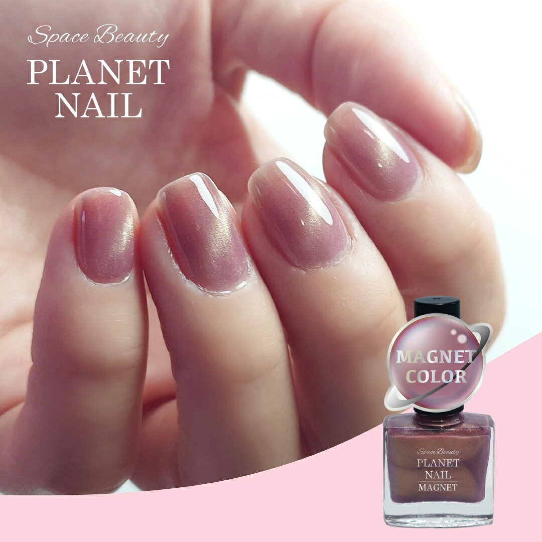 【マニキュア感覚で楽しめる新感覚マグネットネイル】【ジェルじゃないポリッシュタイプ】新色 PLANET NAIL(プラネットネイル) PLM01 メルティピンク 各10ml ネイルポリッシュ マニキュア マグネットネイル 2