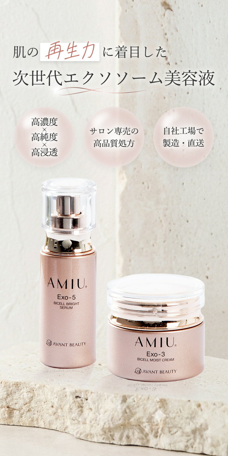 【国内最高品ホルス社製高濃度5%配合】AMIU アミュー サイタイ血幹細胞エクソソーム美容液 美容液 30ml【自社工場製造】 twelve12-10000121 TWELVE 12 楽天市場店 サンプル画像2