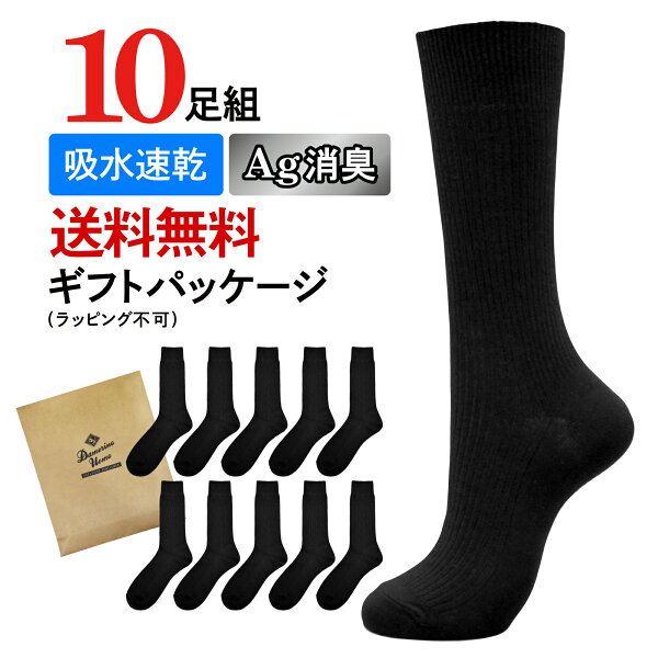 メンズ消臭ソックスビジネス10足組黒リブカジュアル吸水速乾DRY紳士靴下まとめ買いセットdamerino補強セットカジュアル紳士