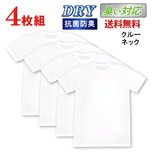 【Damerino】臭い対策 4枚組 クルーネックTシャツ DRYインナー 半袖