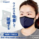 日本製　Livinguard　アンチウイルス　マスク　通気口（バルブ）なし　N95フィルター　Anti-virus　高機能　mask　繰り返し　洗濯　3層構造　抗ウイルス　抗菌