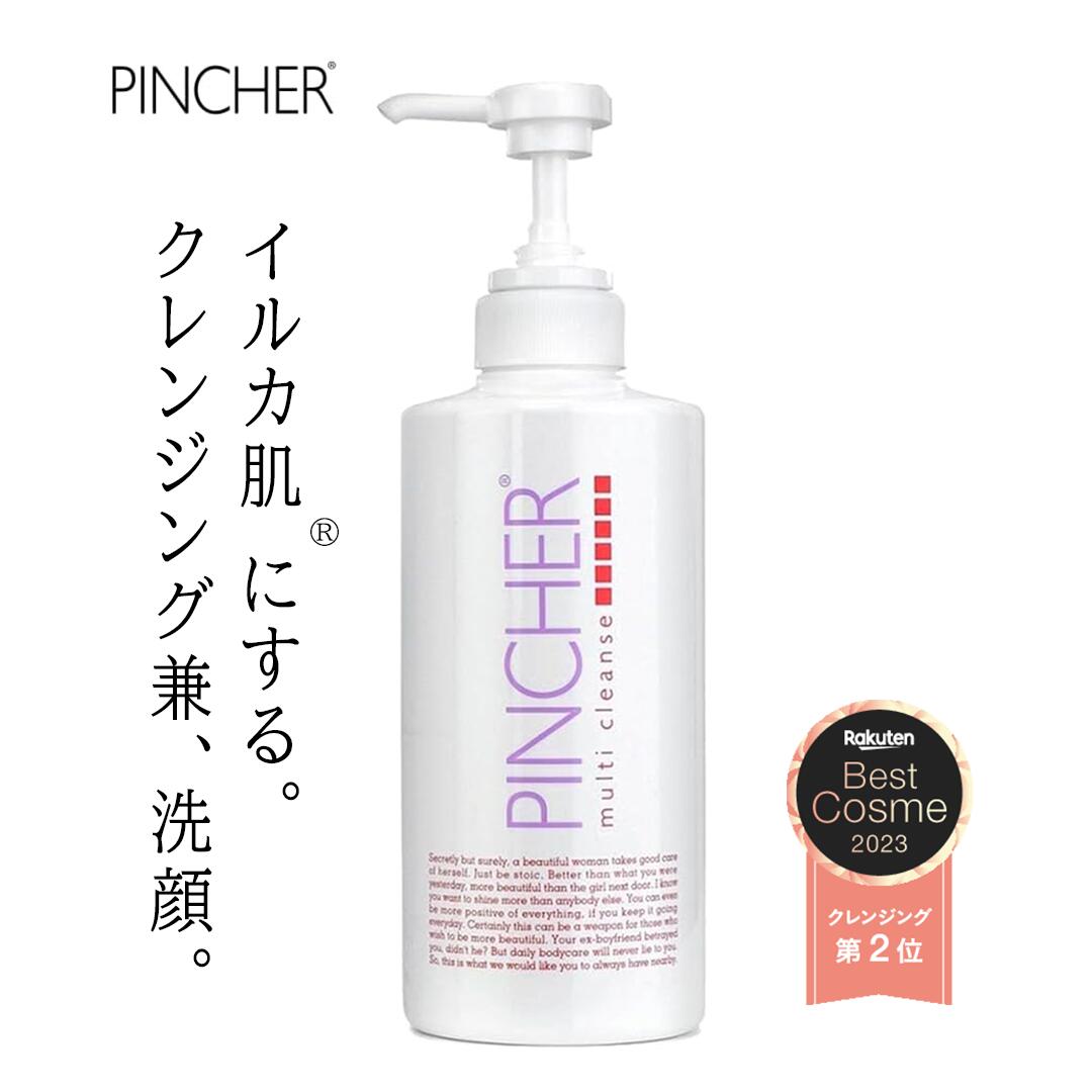 【大マルチ】 クレンジング兼洗顔 PINCHER multi cleanse 500mL ピンシャーマルチクレンズ　メイク落とし　化粧落とし　イルカ肌　送料無料