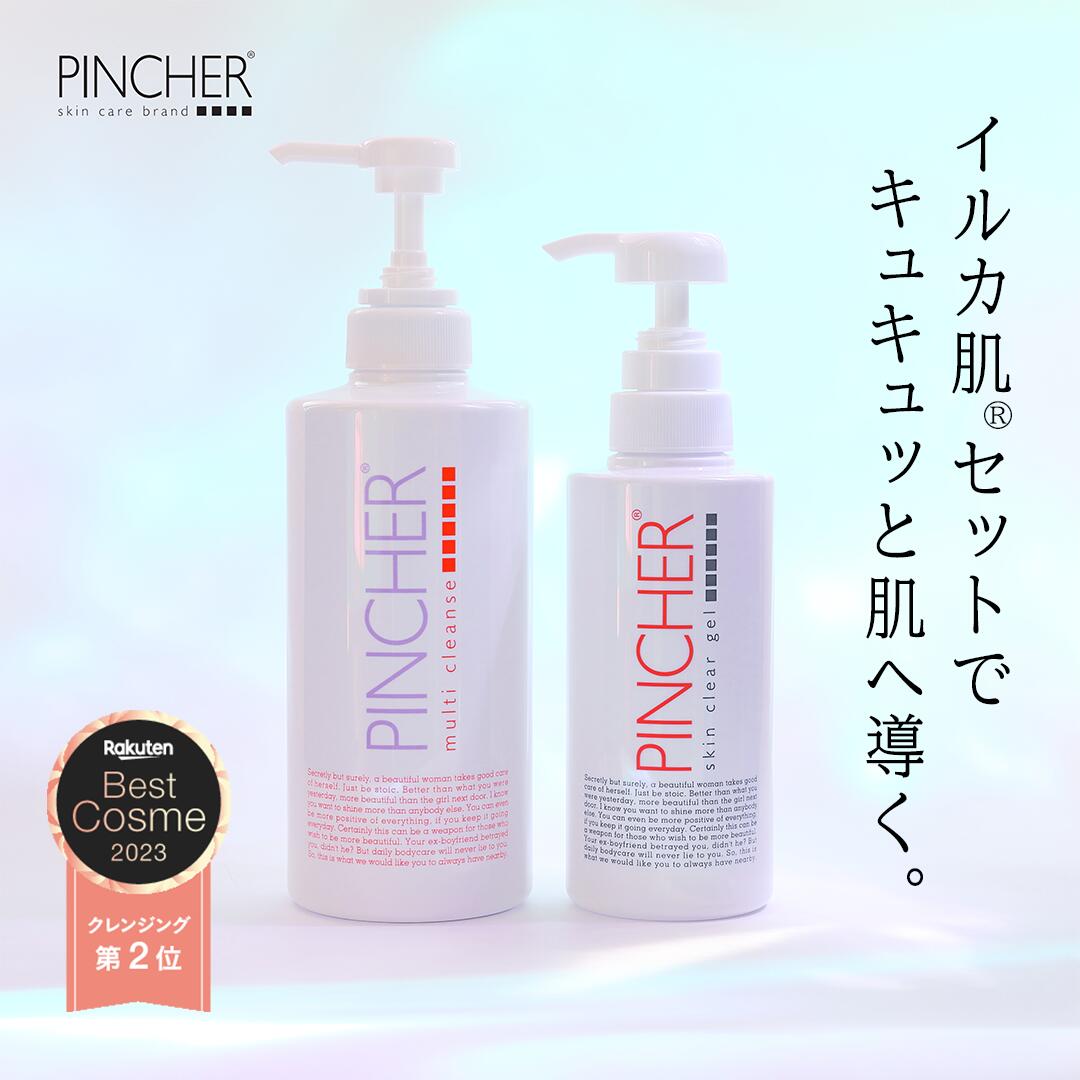 　PINCHER multi cleanse PINCHER skin clear gel マルチクレンズ 500ml ピーリング ピンシャー 洗顔 クレンジング メイク落とし 化粧落とし