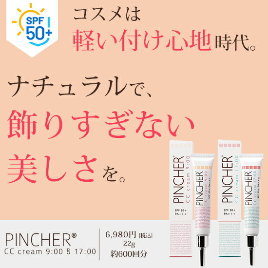 【CC】CC cream 9:00 & 17:00　シーシークリーム　PINCHER®　ピンシャー　送料無料 2