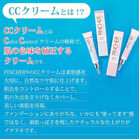 【CC】CC cream 9:00 & 17:00　シーシークリーム　PINCHER®　ピンシャー　送料無料 3