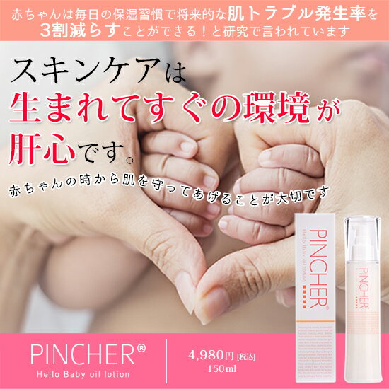 【ベビー】Hello Baby oil lotion ハローベビーオイルローション　PINCHER　ピンシャー　赤ちゃん　出産祝い　お祝い　プレゼント　新生児　送料無料 2