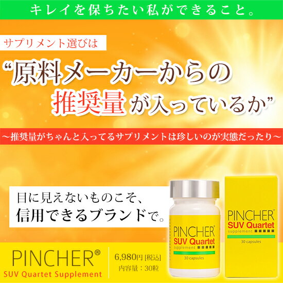 【SUV Quartet Supplement】PINCHER ピンシャー カルテットサプリメント 送料無料 2