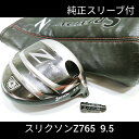 オススメ 中古パーツ N124 【中古】【ヘッド単体】【1w】Z765 9.5 スリーブ純正 スリクソン SRIXON ドライバー 右打ち用 DR