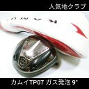 オススメ 中古パーツ N193【中古】【ヘッド単体】【1W】カムイ プロ TP-07 9° ガス発泡 KAMUI PRO 地クラブ ゴルフ GOLF ドライバー 右打ち用 DR