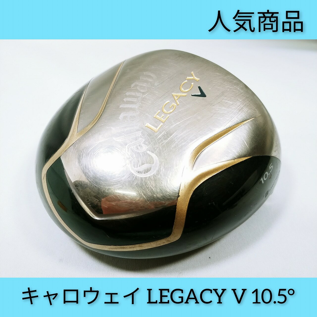 オススメ 中古パーツ N374【中古】【ヘッド単体】【1w】キャロウェイ レガシー V 10.5° Callaway LEGACY V 1w 右打ち用 DR