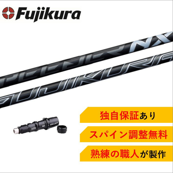 TM 【スパイン調整無料】 Fujikura SPEED