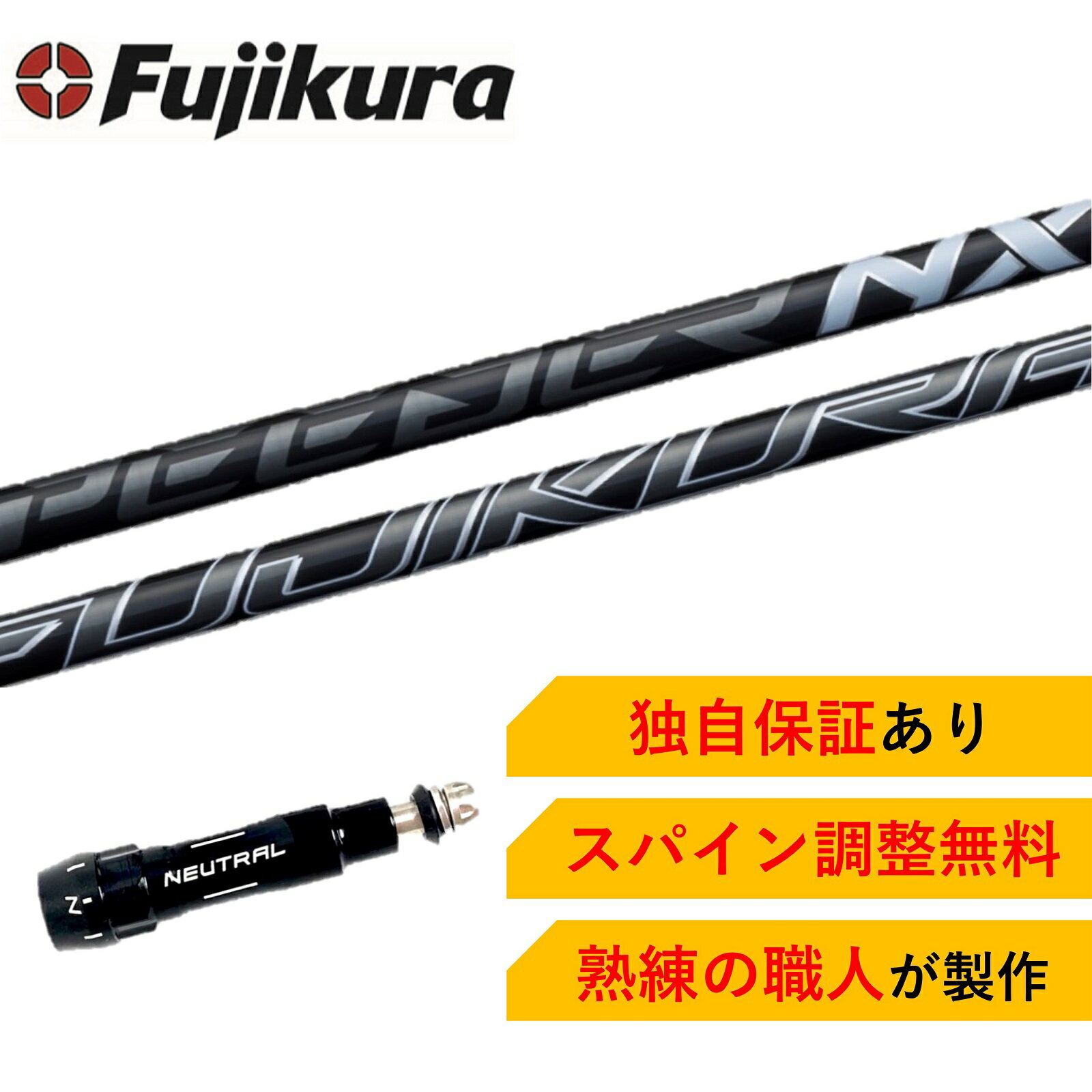 BS 【スパイン調整無料】 Fujikura SPEED