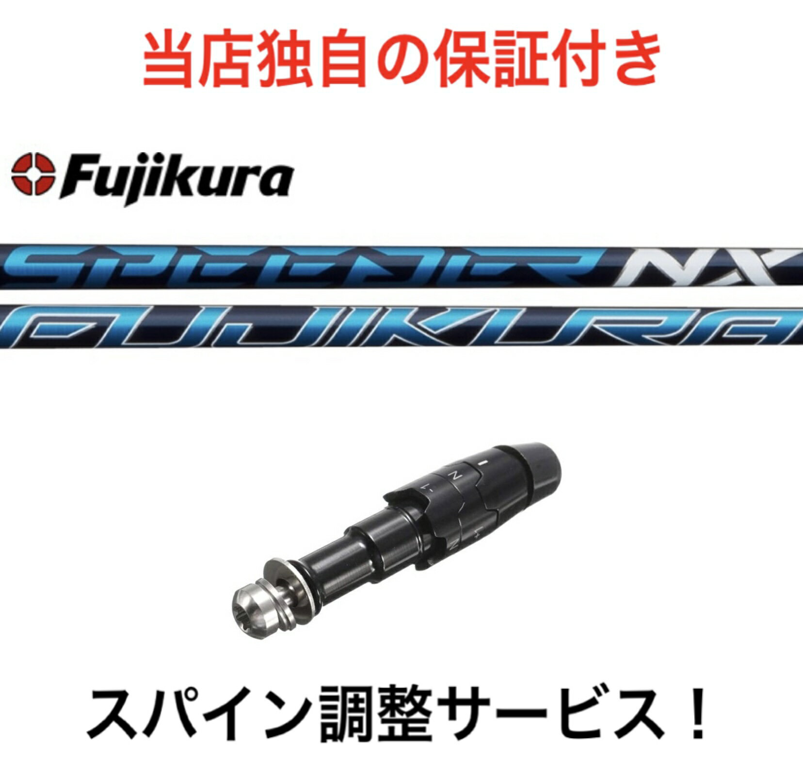 CL  Fujikura SPEEDER NX キャロウェイ パラダイム Ai スモーク パラダイム エピック系 マーベリック系対応 スリーブ付 シャフト ドライバー用 フジクラ スピーダーNX ゴルフ スピーダー