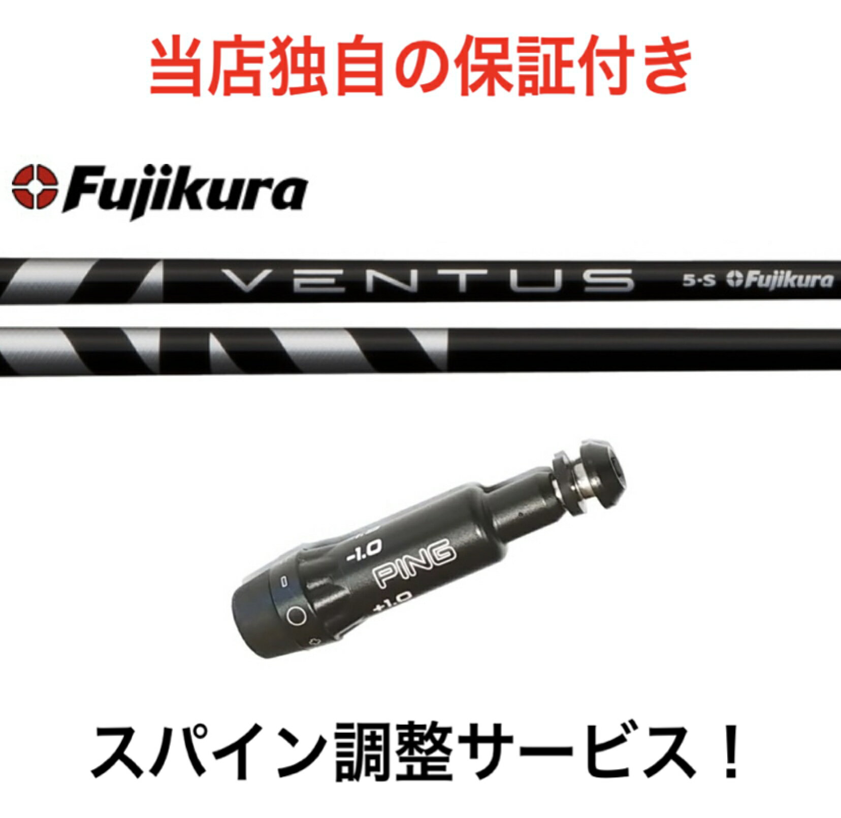 楽天市場】ベンタスブラック シャフト ピンの通販 楽天市場】ベンタスブラック シャフト ピンの通販