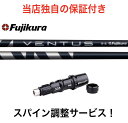 TM 【スパイン調整無料】テーラーメイド シャフト ベンタス ブルー フジクラ Fujikura VENTUS BLUE Qi10 ステルス2 ステルス SIM/SIM2/Mシリーズ対応 スリーブ付 ドライバー用 ゴルフ シャフト