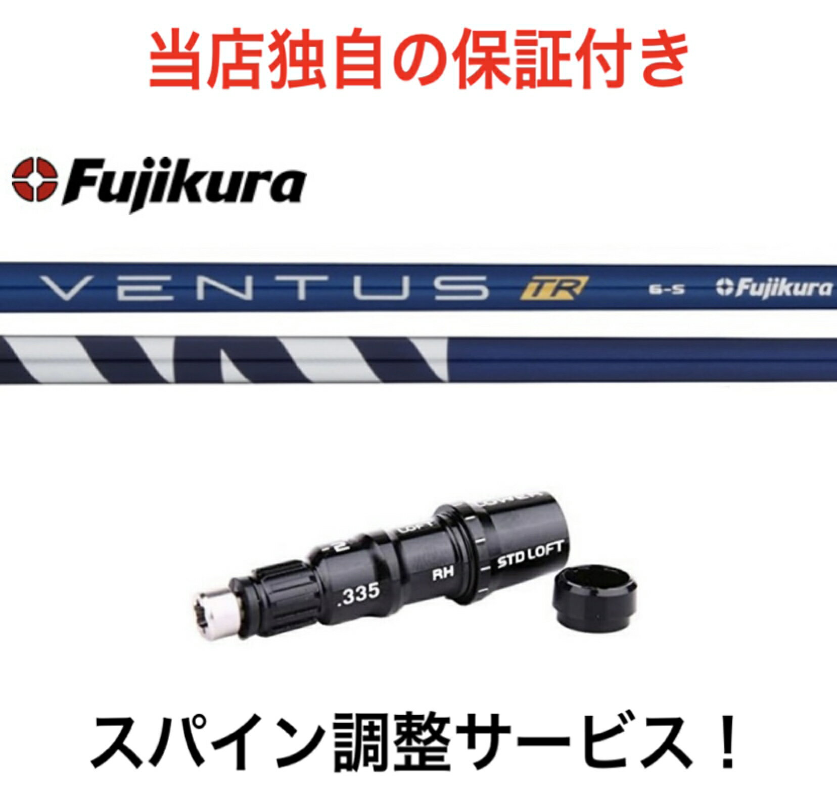 TM 【スパイン調整無料】 ベンタス TR ブルー フジクラ Fujikura VENTUS TR BL テーラーメイド Qi10 ステルス2 ステルス SIM/SIM2/Mシリーズ対応 スリーブ付 ドライバー用 ゴルフ シャフト ベンタスTR