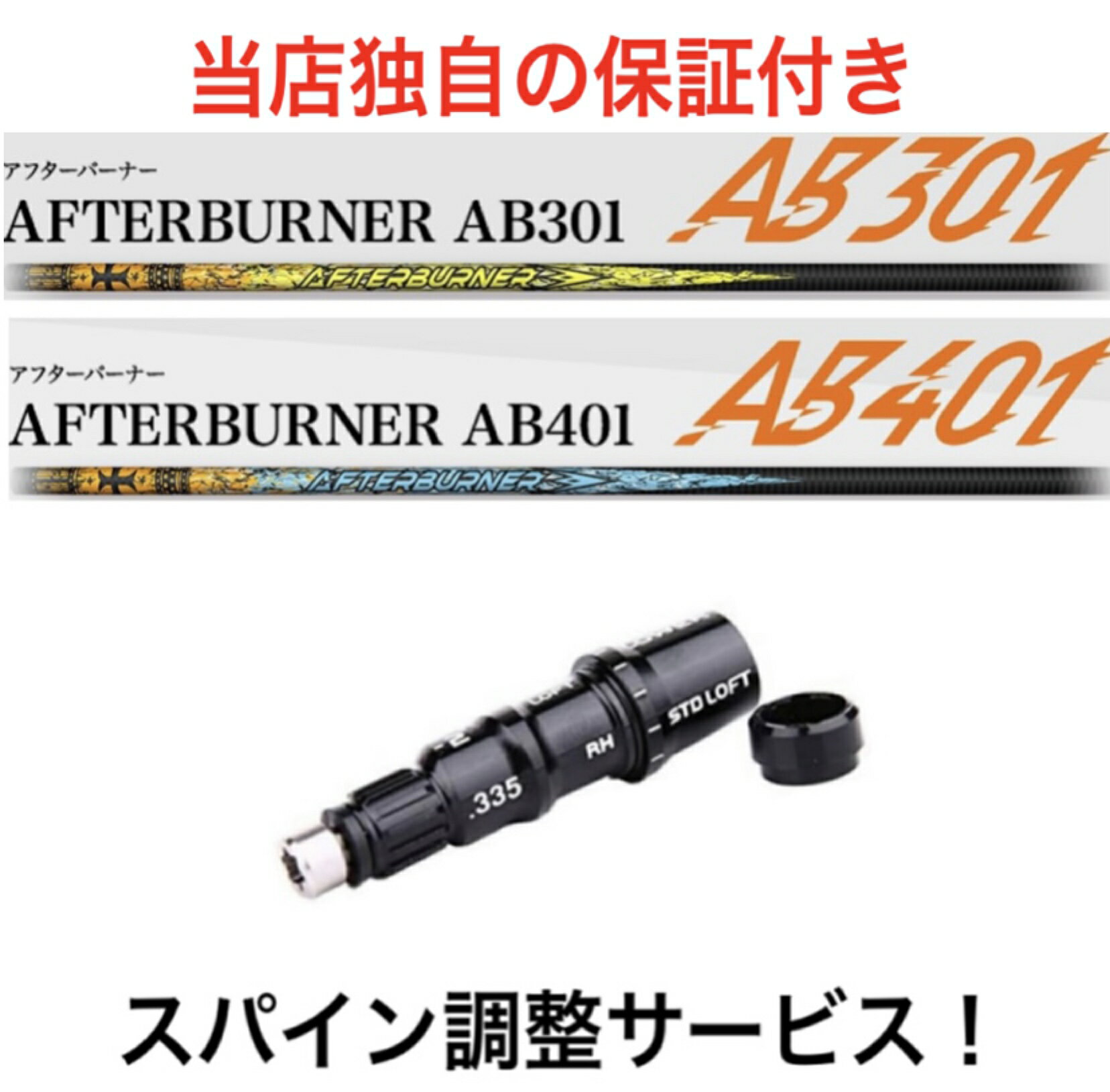 TM 【スパイン調整無料】TRPX アフターバーナー AB301