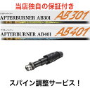 CL 【スパイン調整無料】TRPX アフターバーナー AB301 AB401 キャロウェイ パラダイム Ai スモーク パラダイム エピック系 マーベリック系 スリーブ付 ドライバー用 trpx AFTERBURNER 軽量 レディース シニア ゴルフ シャフト その1