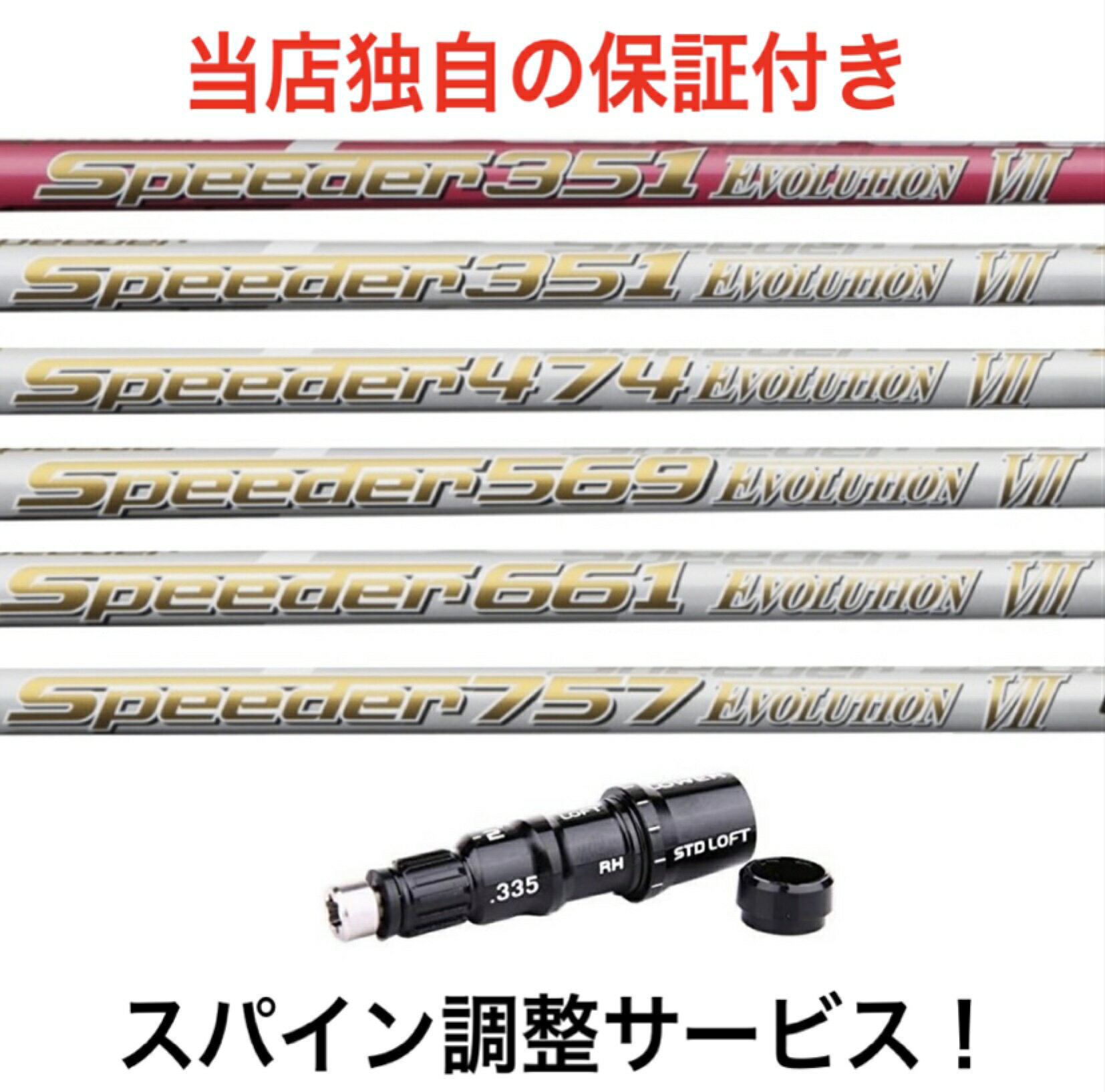 TM 【スパイン調整無料】 フジクラ スピーダー エボリューショ7 Fujikura SPEEDER EVOLUTION7 テーラーメイド Qi10 ステルス2 ステルス SIM/SIM2/Mシリーズ対応 スリーブ付 ドライバー用 スピーダー エボ7