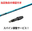 TI 【スパイン調整無料】 Tour AD UB タイトリスト 最新 TS/917/915対応 スリーブ付シャフト ドライバー用 グラファイトデザイン ツアーAD UB