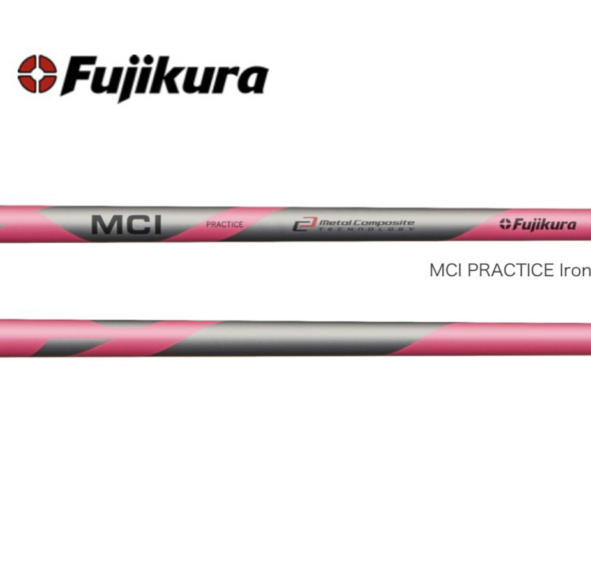 シャフト単体 フジクラ MCI プラクティスアイアン Fujikura MCI PRACTICE Iron アイアン用 練習用 シャフト ゴルフ練習 練習器具※ヘッド グリップは付いておりません