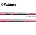 シャフト単体 フジクラ MCI プラクティスアイアン Fujikura MCI PRACTICE Iron アイアン用 練習用 シャフト ゴルフ練習 練習器具※ヘッド、グリップは付いておりません