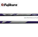 フジクラ シャフト 単体 Fujikura MCI PRACTICE Iron PLUS アイアン用 ウェッジ用 MCI プラクティスアイアン プラス ゴルフ練習 練習器具 ※ヘッド、グリップは付いておりません