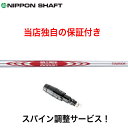 TI 【スパイン調整無料】 日本シャフト N.S.PRO MODUS