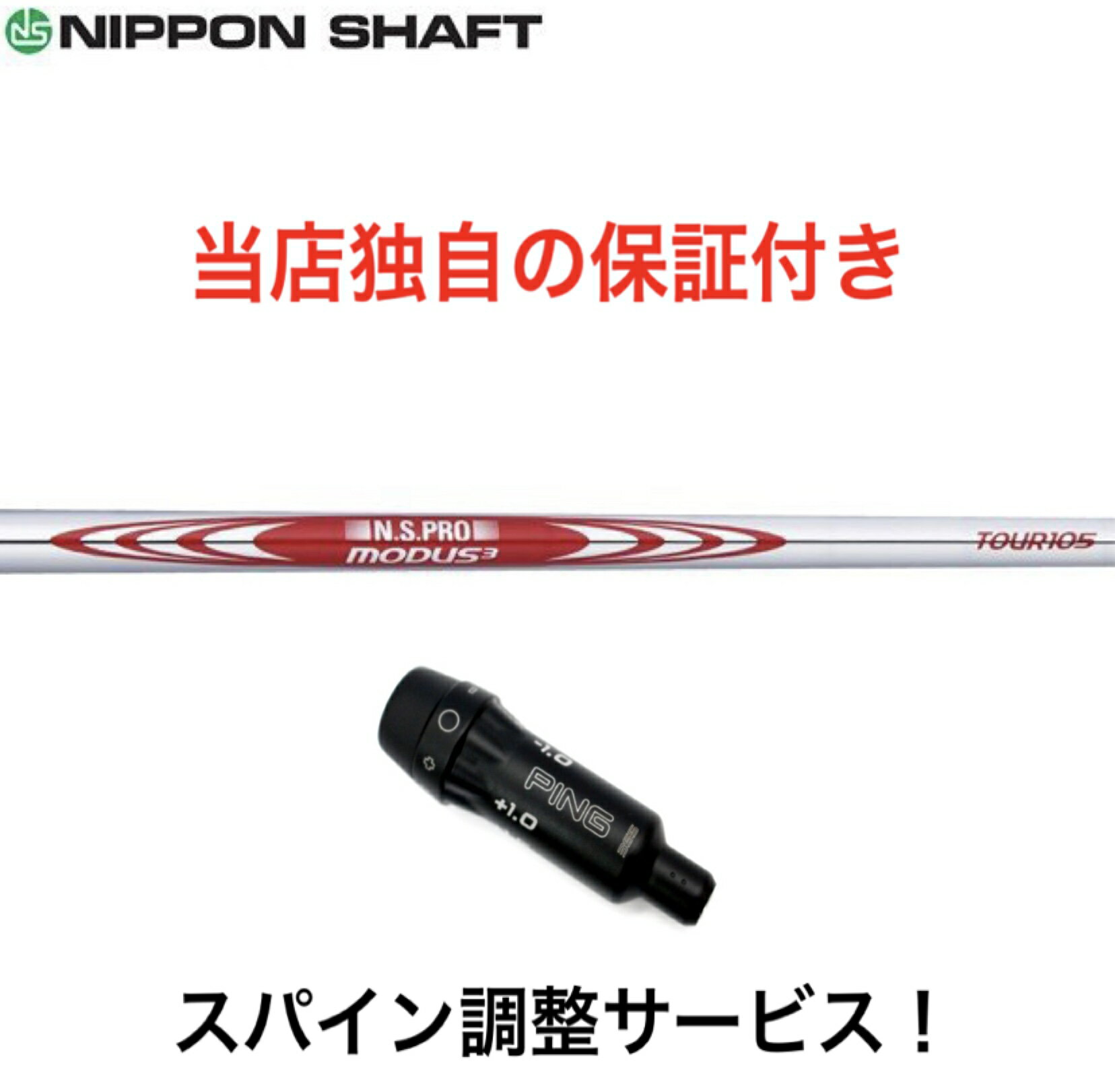 PN 【スパイン調整無料】 日本シャ