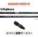 PN 【スパイン調整無料】 フジクラ スピーダー TR ハイブリッド シャフト Fujikura SPEEDER TR HYBRID ピン G430/G410/425 ハイブリッド 対応スリーブ付 ユーティリティ ハイブリッド専用 UT専用