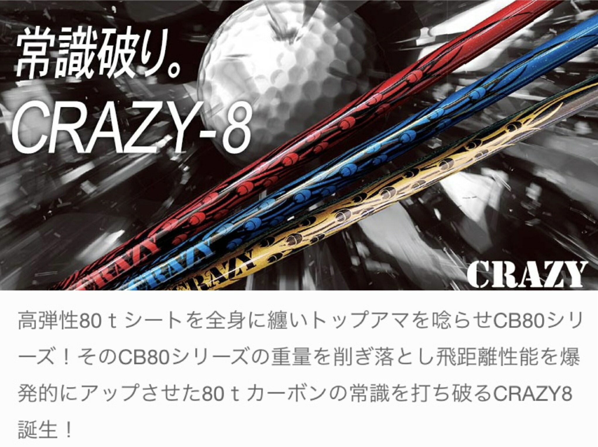 TM 【スパイン調整無料】 クレイジー8 CRAZY-8 テーラーメイド Qi10 ステルス2 ステルス SIM/SIM2/Mシリーズ対応 スリーブ付 ドライバー用 軽量 ジュニア レディース シニア 2