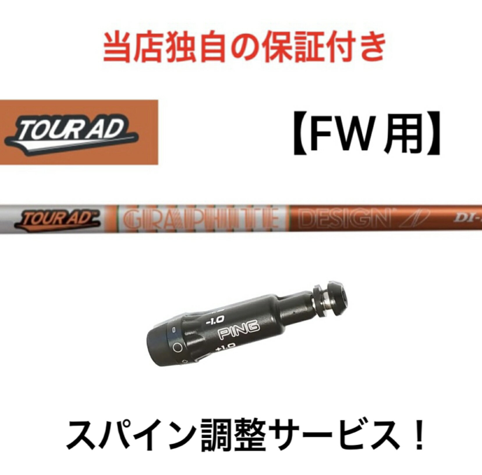 楽天市場】ピンスリーブ付きシャフトツアーadの通販 楽天市場】ピンスリーブ付きシャフトツアーadの通販