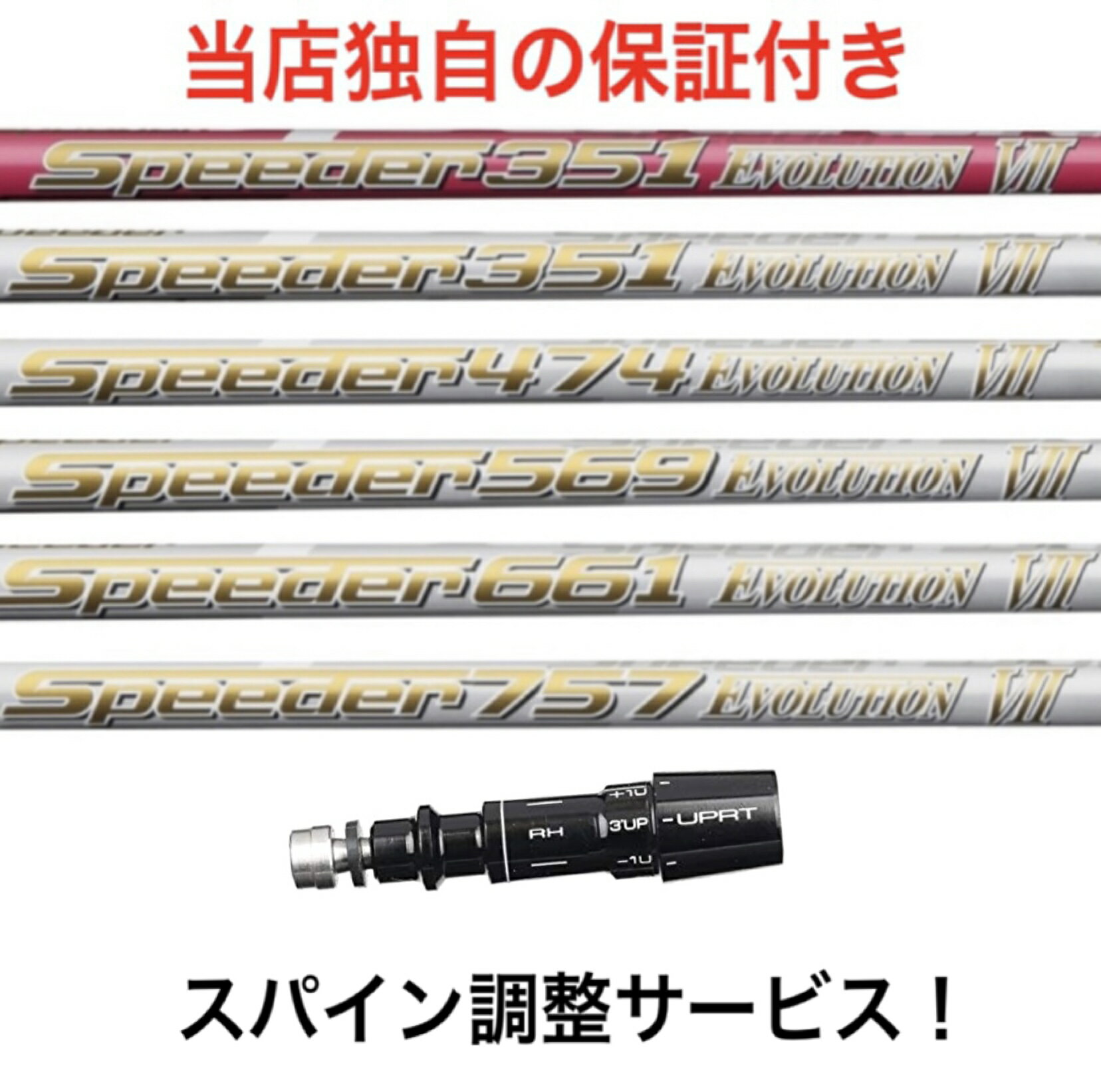 MZ 【スパイン調整無料】 フジクラ スピーダー エボリューショ7 Fujikura SPEEDER EVOLUTION7 ミズノ Mizuno Pro ST200 MP JPXシリーズ対応 スリーブ付 ドライバー用 ゴルフ シャフト スピーダーエボ7