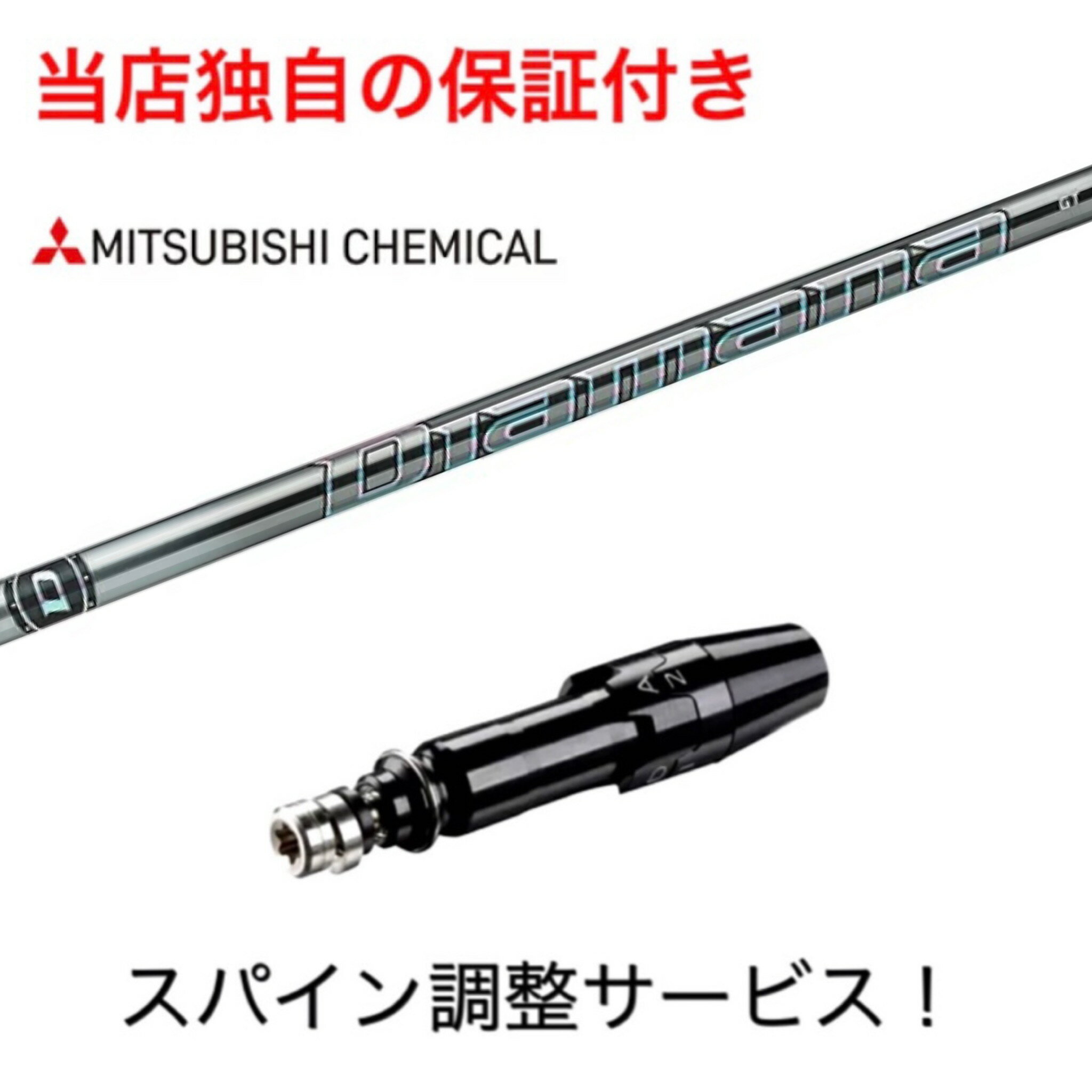 TI 【スパイン調整無料】 ディアマナ GT 三菱 ケミカル Diamana MITSUBISHI シャフト タイトリスト TSR TS 917 915 対応スリーブ付 ドライバー用 ゴルフ レディース シニア ジュニア 日本仕様