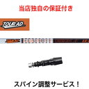 MZ 【スパイン調整無料】 ツアーAD IZ ミズノ Mizuno Pro ST200 MP JPXシリーズ対応 スリーブ付 ドライバー用 シャフト グラファイトデザイン GRAPHITE DESIGN Tour AD IZ