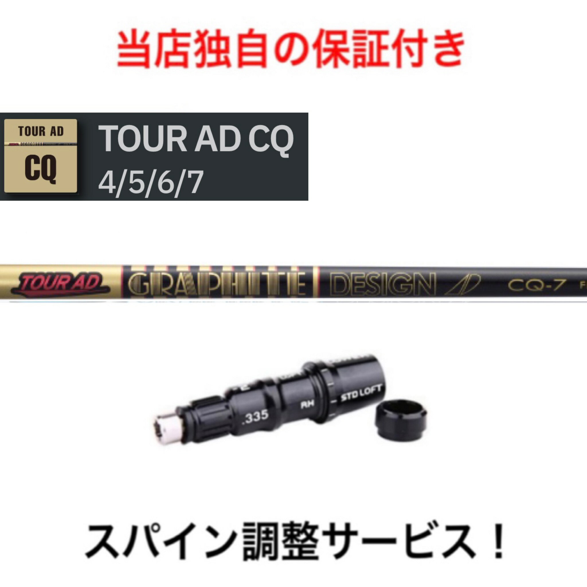 TM 【スパイン調整無料】 Tour AD CQ テ