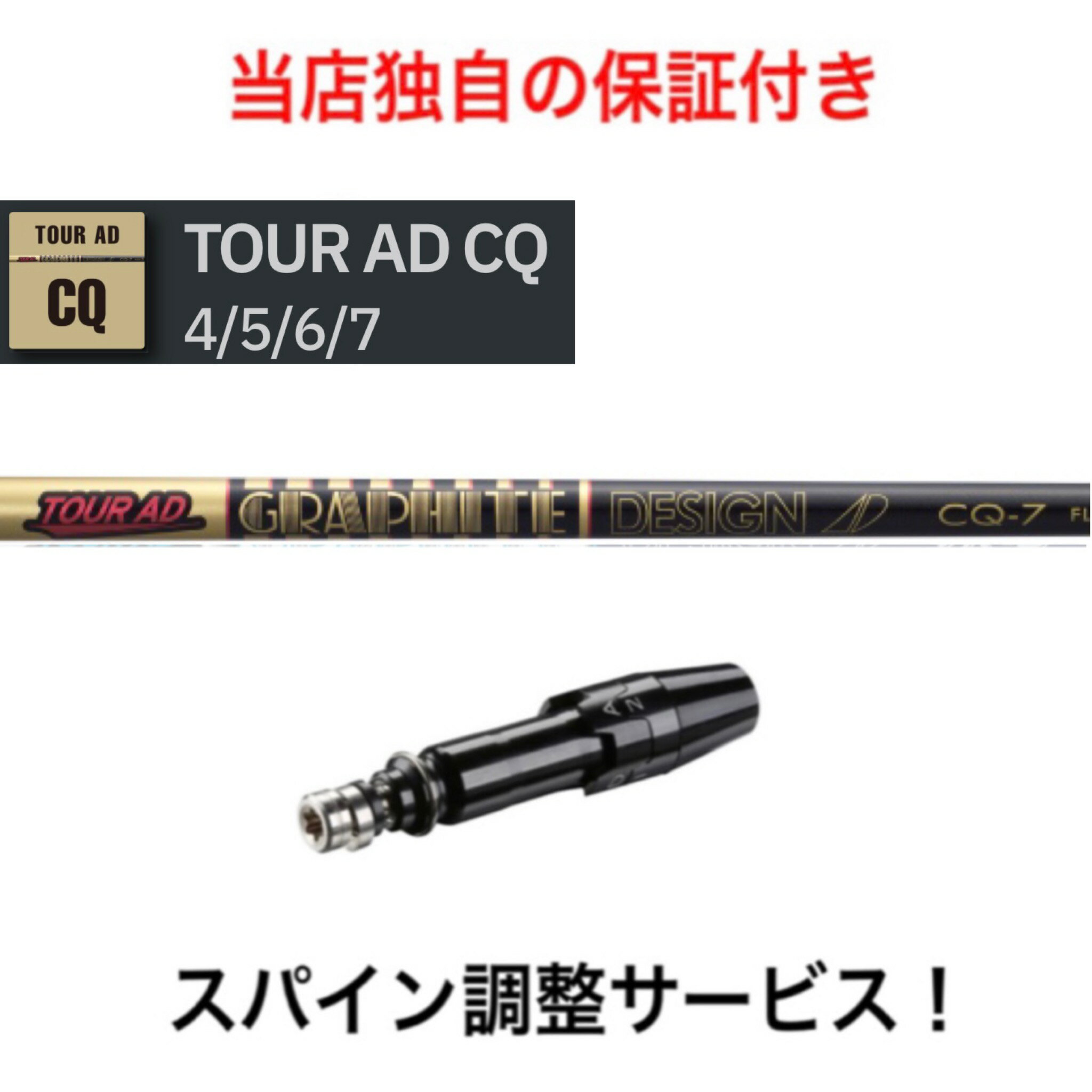 TI 【スパイン調整無料】 Tour AD CQ タイトリスト TSR TS 917 915対応 ツアーAD スリーブ付シャフト ドライバー ゴルフ