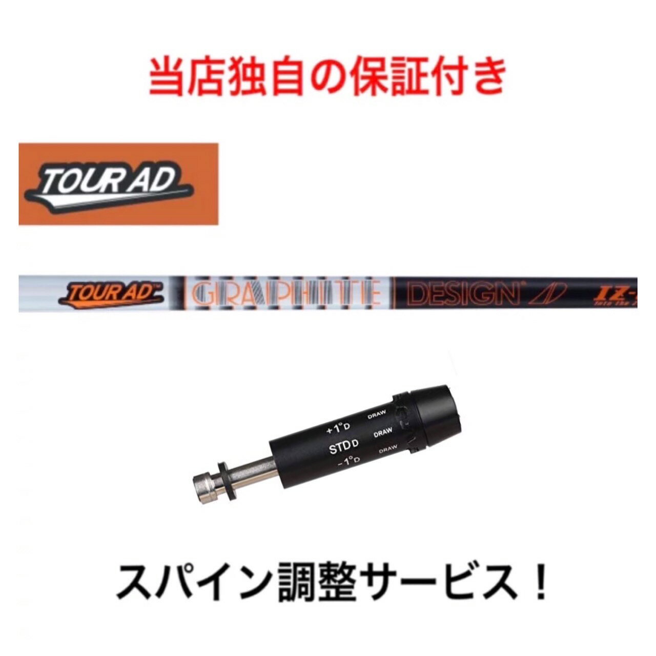 CB 【スパイン調整無料】 TOUR AD IZ コブラ F9 F8 F7 KING LTD RADSPEED対応 スリーブ付 シャフト ドライバー ゴルフ ツアーAD