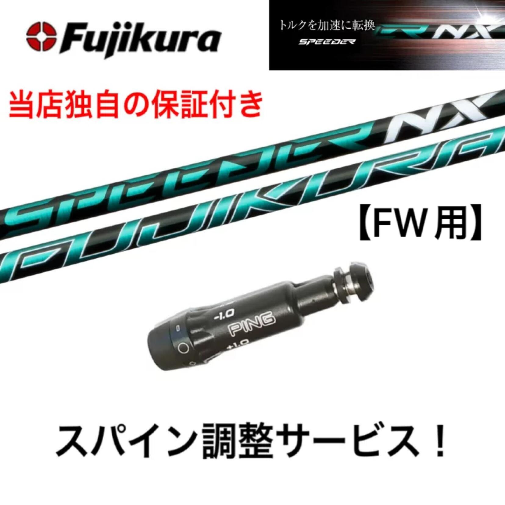 楽天市場】g425 fw シャフトの通販 楽天市場】g425 fw シャフトの通販