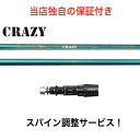 MZ 【スパイン調整無料】 CRAZY RD OVE ミズノ Mizuno Pro ST200 MP JPXシリーズ スリーブ付 ドライバー ゴルフ シャフト クレイジー ロイヤルデコレーション オーブ