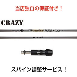 CB 【スパイン調整無料】 CRAZY Aile コブラ F9 F8 F7 KING LTD RADSPEED 対応スリーブ ドライバー ゴルフ シャフト クレイジー エール 1フレックス