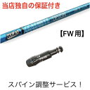 PN 【スパイン調整無料】 Tour AD UB ピン G440/G430/G425/G410 FWシリーズ対応 スリーブ付 シャフト フェアウェイウッド ゴルフ ツアーAD