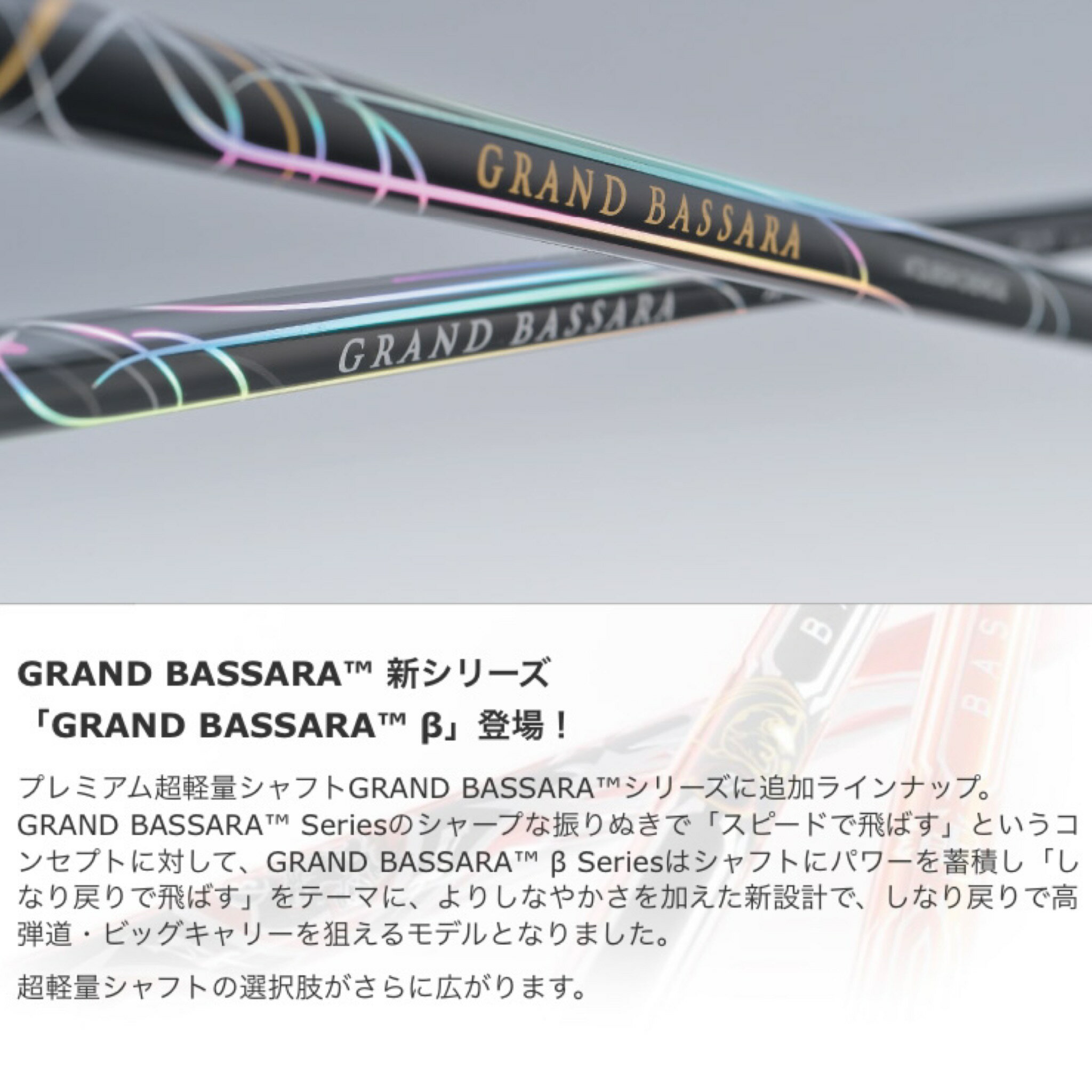 TM 【スパイン調整無料】 GRAND BASSARA β テーラーメイド Qi10 ステルス2 ステルス SIM/SIM2/Mシリーズ対応 スリーブ付 ドライバー ゴルフ シャフト 三菱ケミカル グランドバサラ ベータ 2