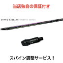 PN 【スパイン調整無料】 GRAND BASSARA HYBRID ピン G430/G410/425 ハイブリッドシリーズ対応 スリーブ付 ハイブリッド ユーティリティ HY UT ゴルフ シャフト 三菱ケミカル グランドバサラ