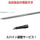 MZ 【スパイン調整無料】 Diamana ZF ミズノ Mizuno Pro ST200 MP JPXシリーズ対応 スリーブ付 ドライバー ゴルフ シャフト 三菱ケミカル ディアマナ