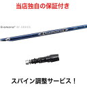 MZ 【スパイン調整無料】 Diamana BF ミズノ Mizuno Pro ST200 MP JPXシリーズ対応 スリーブ付 ドライバー ゴルフ シャフト 三菱ケミカル ディアマナ