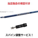 CB 【スパイン調整無料！】 Diamana BF コブラ F9 F8 F7 KING LTD RADSPEED対応 スリーブ付 ドライバー ゴルフ シャフト 三菱ケミカル ディアマナ